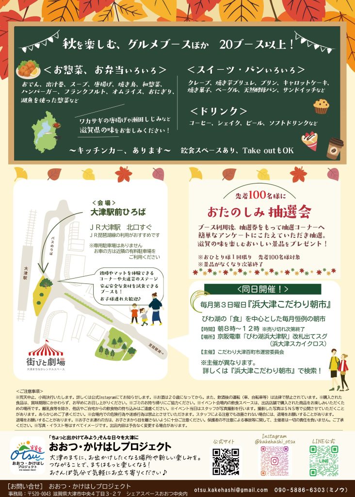11/15（日）開催「おかずマルシェ＆魅惑のスイーツ」チラシ裏面