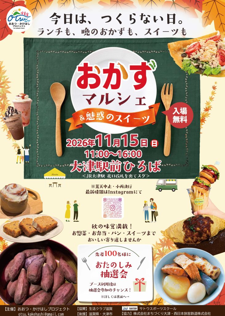 11/15（日）開催「おかずマルシェ＆魅惑のスイーツ」チラシ表